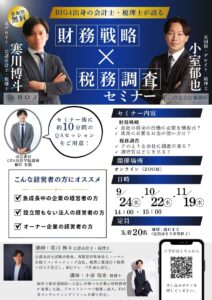 セミナー詳細